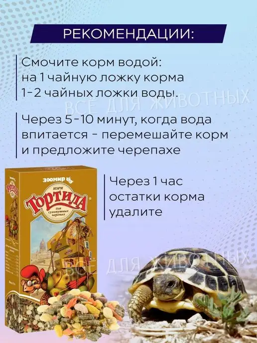 Зоомир Корм для сухопутных черепах, витамины для черепах, 170г, 170 г, фото 7