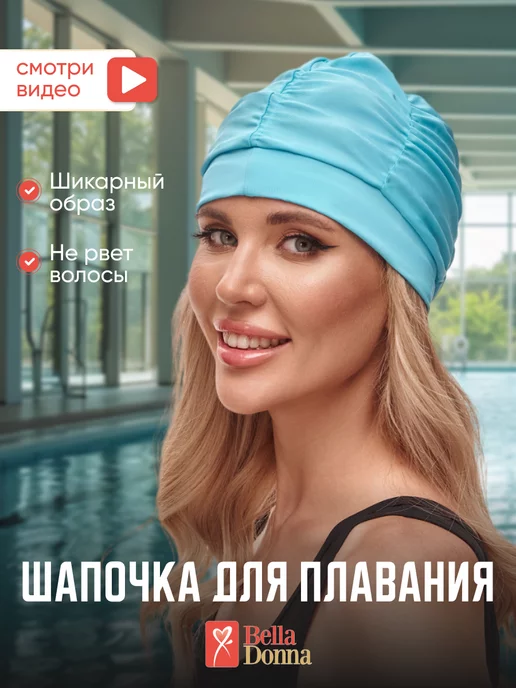 Belladonna Шапочка для плавания тканевая, голубой
