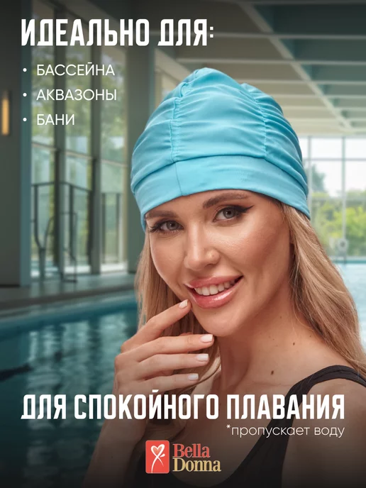 Belladonna Шапочка для плавания тканевая, голубой, фото 2