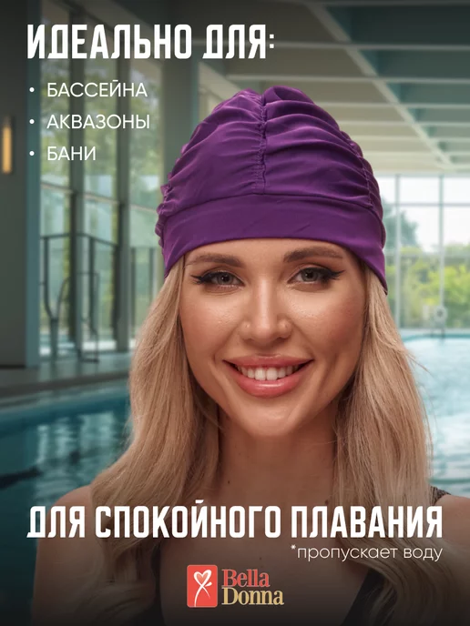 Belladonna Шапочка для плавания тканевая, фиолетовый, фото 2