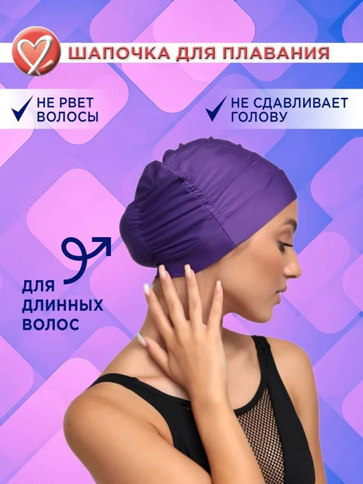 Belladonna Шапочка для плавания тканевая, фиолетовый, фото 7