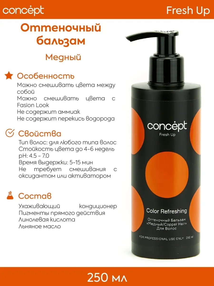 Concept fashion look розовый пигмент прямого действия (direct pigment pink), 250мл. Concept men - шампунь угольный. Concept color shade оттеночный бальзам палитра. Fashion look фиолетовый пигмент прямого действия 250 мл. Концепт фреш ап палитра.