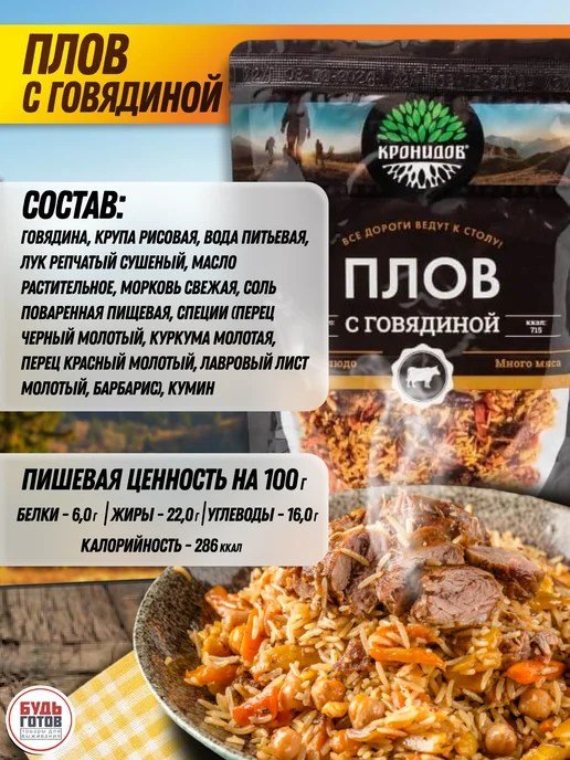 Кронидов Плов с говядиной быстрого приготовления готовый обед, вариант, фото 3