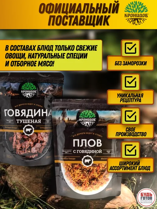 Кронидов Плов с говядиной быстрого приготовления готовый обед, вариант, фото 8