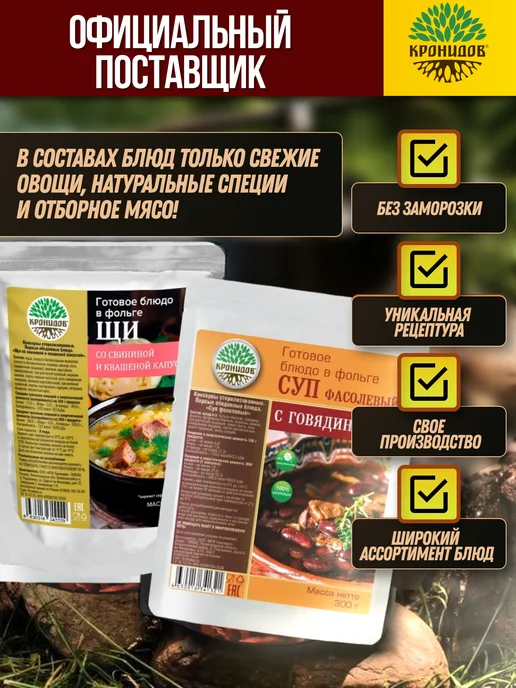 Кронидов Суп фасолевый с говядиной готовый обед, вариант, фото 5