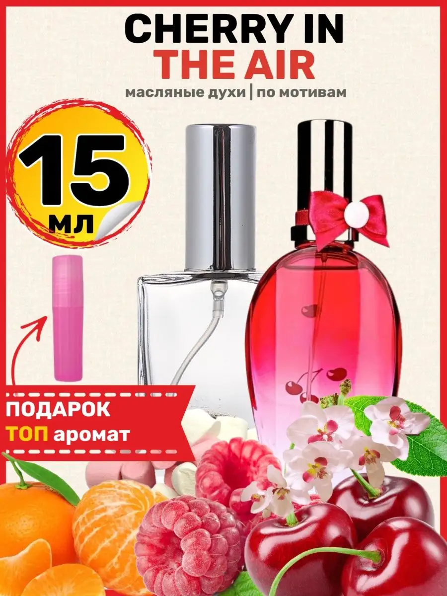 Духи Cherry In The Air, Эскада Черри Ин Зе Эйр Вишня женские BestParfume  61084096 купить за 1 790 драм в интернет-магазине Wildberries