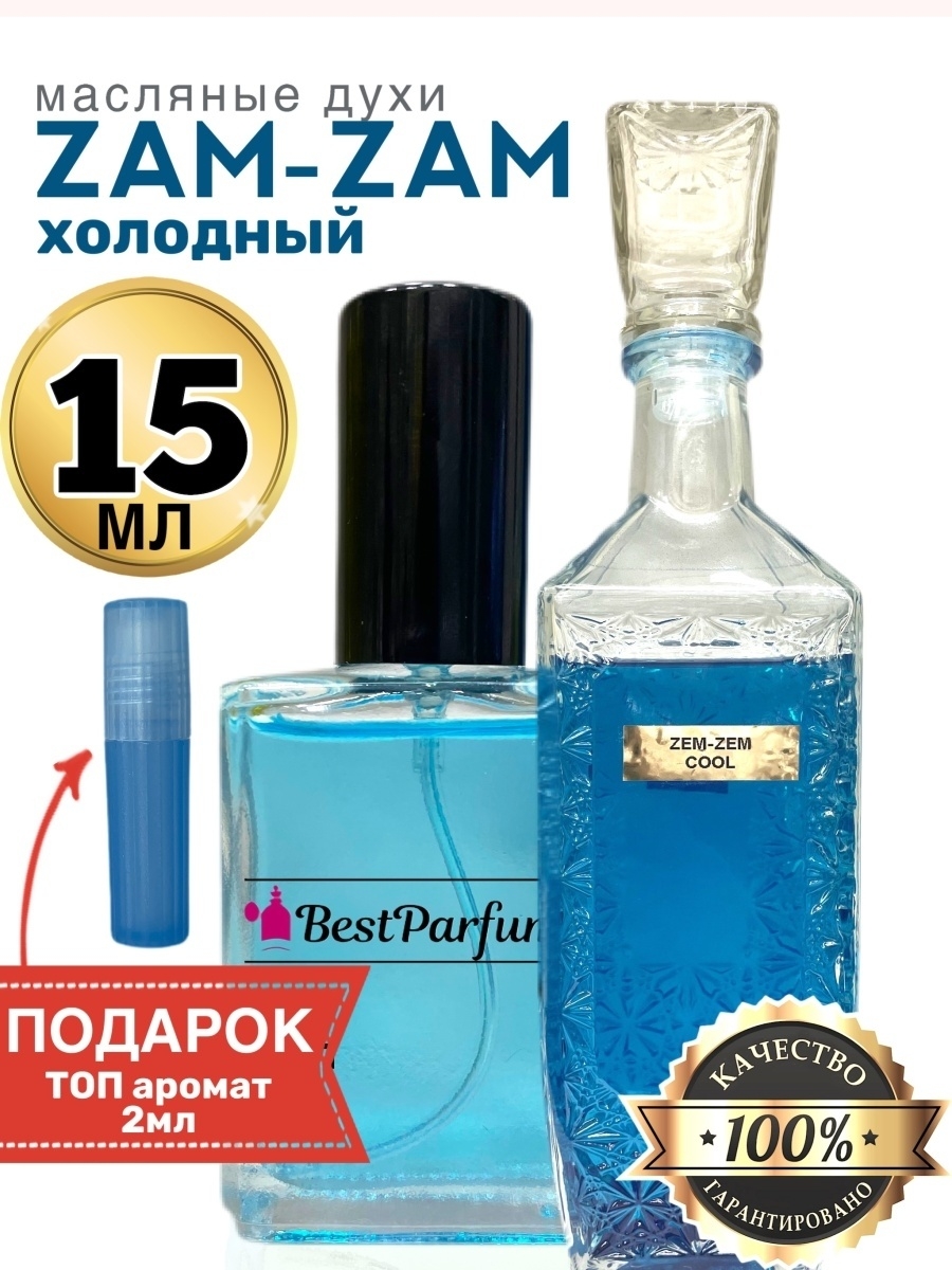 Духи Zam Zam Зам Зам холодный парфюм мужские женские BestParfume 61084099  купить за 420 ₽ в интернет-магазине Wildberries