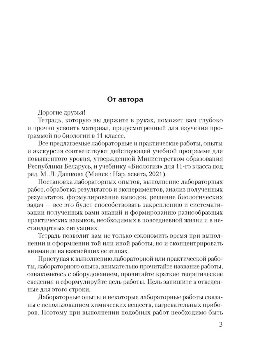 Биология 11 класс Тетрадь для лабораторных Повыш Аверсэв 61084111 купить за  292 ₽ в интернет-магазине Wildberries