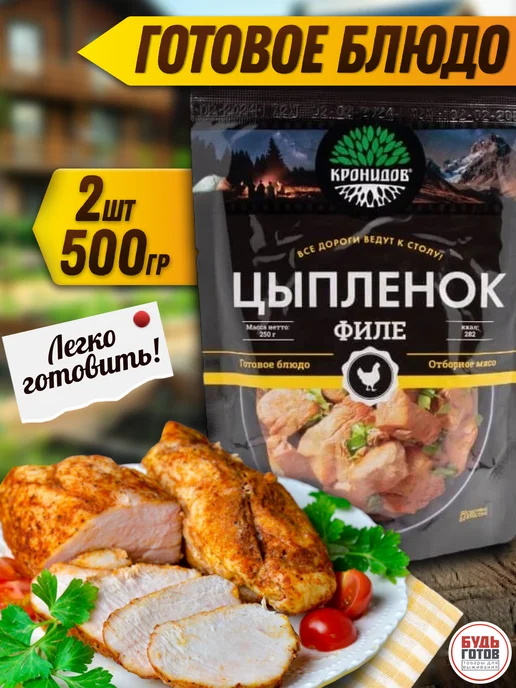 Кронидов Филе цыпленка готовое готовые блюда для походов, вариант, фото 2