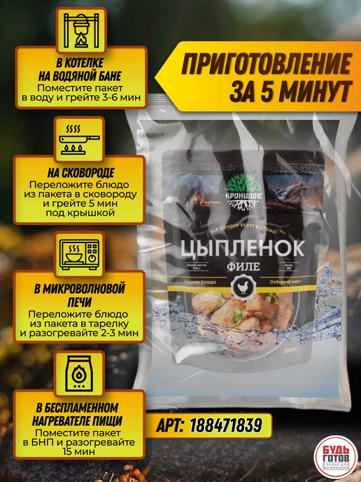 Кронидов Филе цыпленка готовое готовые блюда для походов, вариант, фото 5