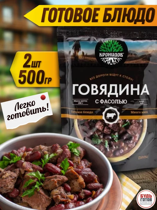 Кронидов Еда быстрого приготовления говядина, вариант, фото 2