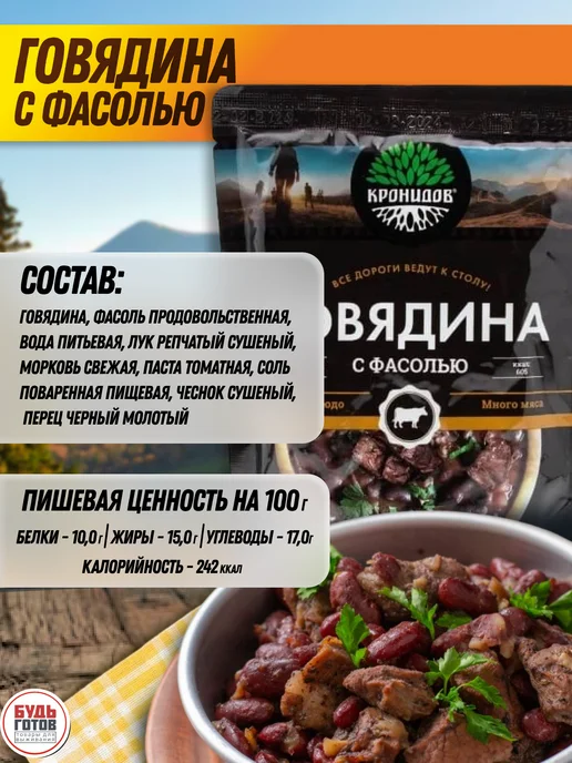 Кронидов Еда быстрого приготовления говядина, вариант, фото 3