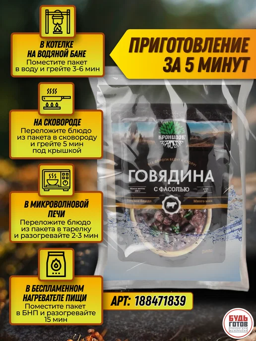 Кронидов Еда быстрого приготовления говядина, вариант, фото 5