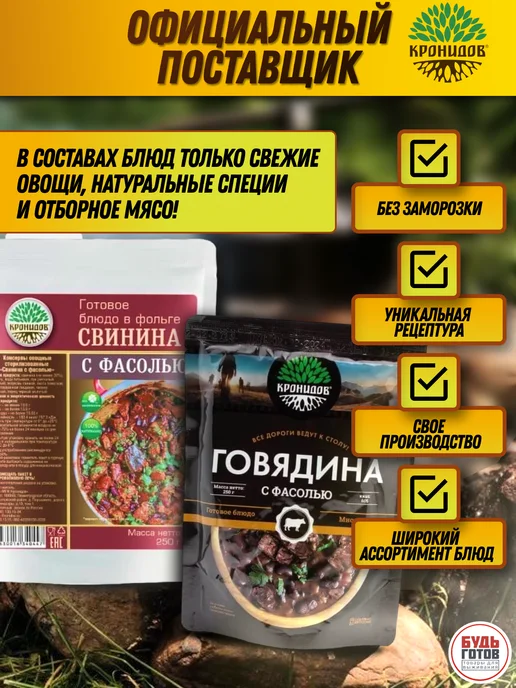 Кронидов Еда быстрого приготовления говядина, вариант, фото 6