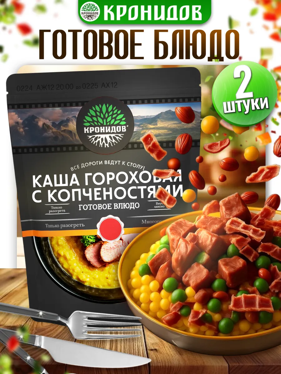 Гороховая каша с копченостями кронидов