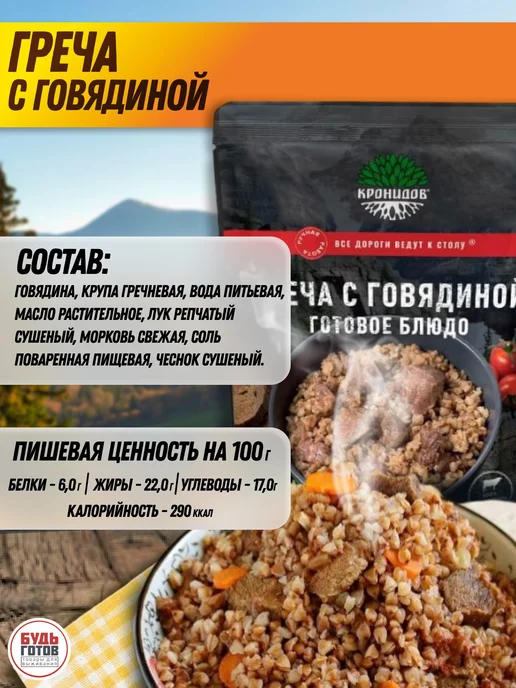 Кронидов Готовое блюдо Греча с говядиной набор из 2 шт по 250 гр, вариант, фото 3