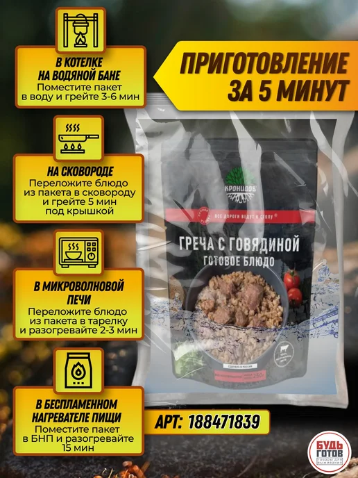 Кронидов Готовое блюдо Греча с говядиной набор из 2 шт по 250 гр, вариант, фото 5