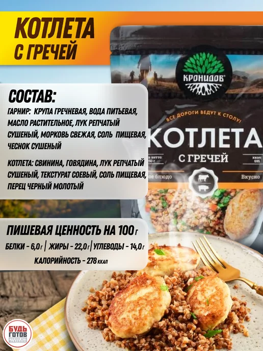 Кронидов. Блюдо готовое котлета с гречей, вариант, фото 4