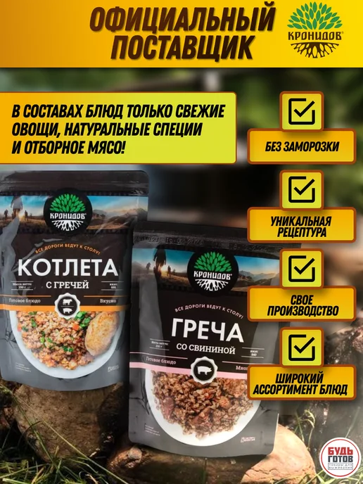Кронидов. Блюдо готовое котлета с гречей, вариант, фото 8