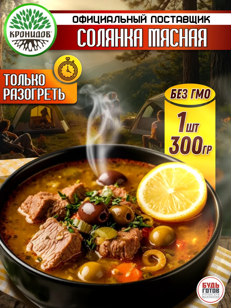 Солянка мясная суп быстрого приготовления готовый обед