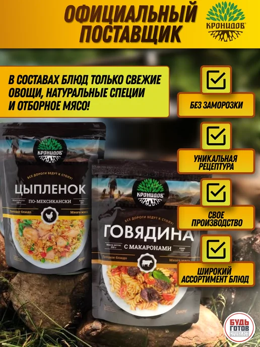 Кронидов Цыпленок по-мексикански готовый обед для поездок, вариант, фото 8