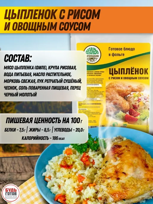 Кронидов Цыпленок с рисом и овощами обед быстрого приготовления, вариант, фото 3
