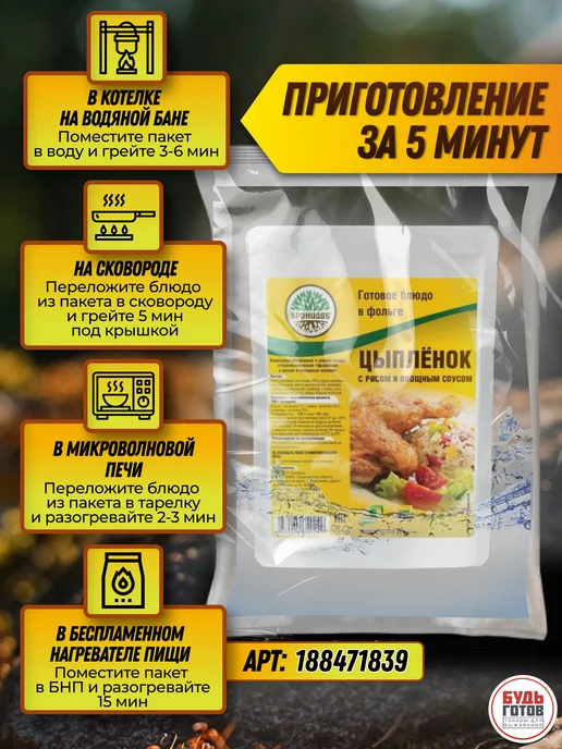 Кронидов Цыпленок с рисом и овощами обед быстрого приготовления, вариант, фото 5