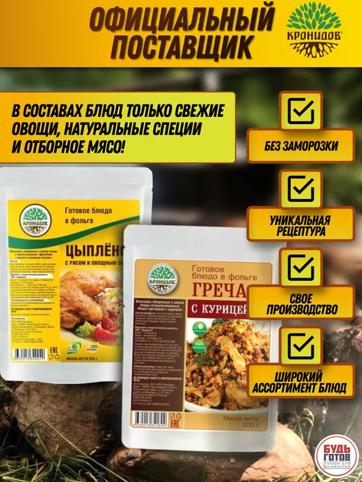 Кронидов Цыпленок с рисом и овощами обед быстрого приготовления, вариант, фото 7