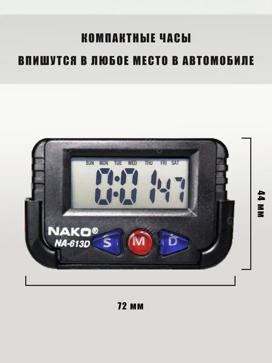 Часы автомобильные электронные с таймером Полезные товары для авто 61087743  купить за 230 ₽ в интернет-магазине Wildberries