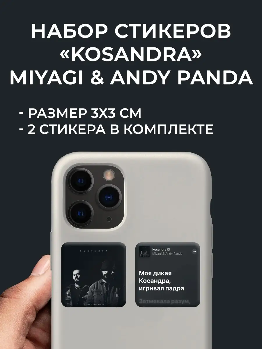 3D стикеры на телефон Miyagi & Andy Panda evo_sticker 61087769 купить в  интернет-магазине Wildberries