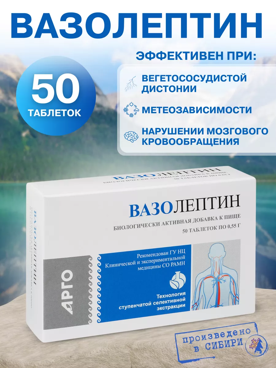 Вазолептин для улучшения...