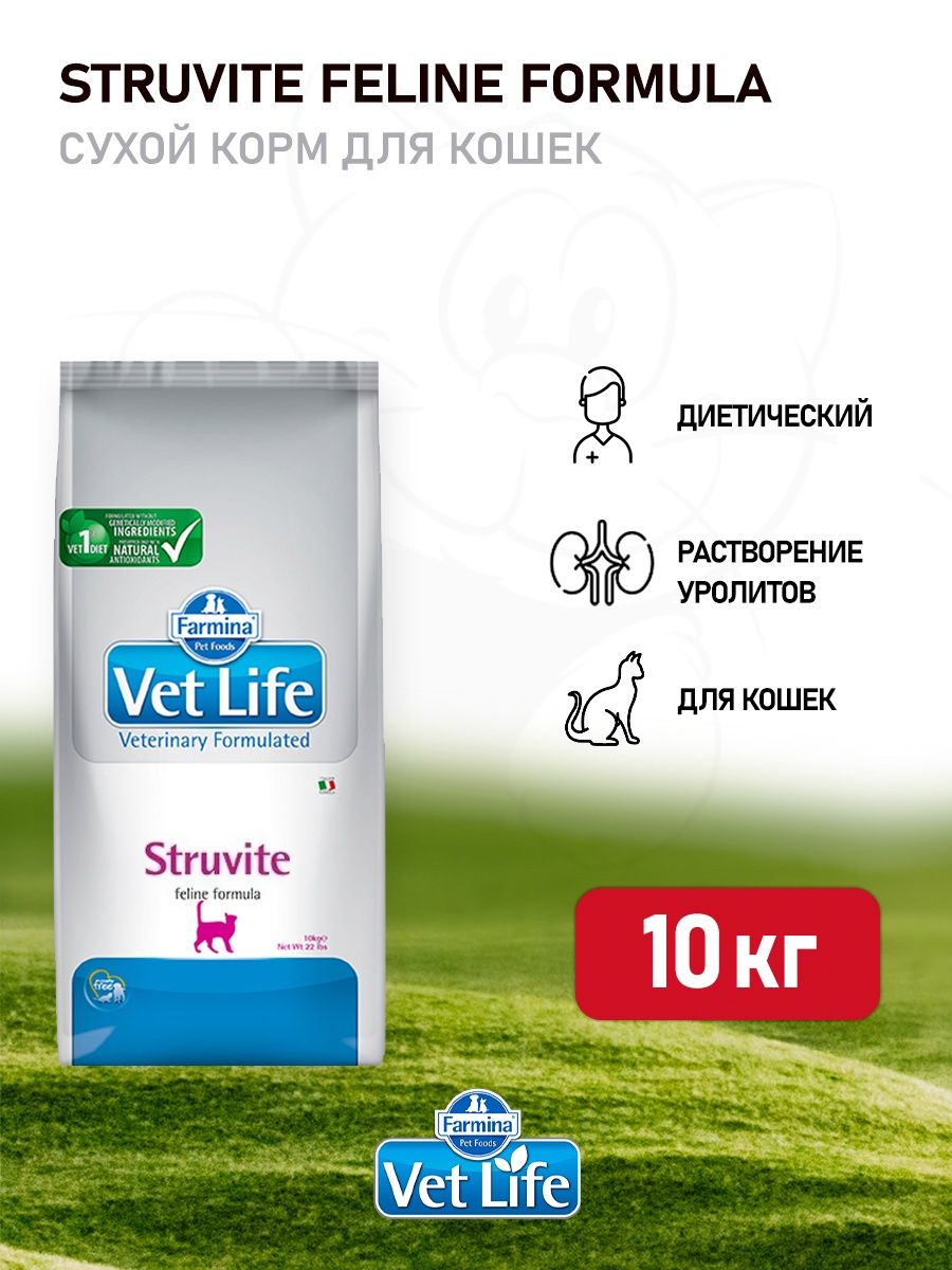 Фармина струвит для кошек 2 кг. Farmina Struvite для кошек. Farmina vet Life Struvite Management. Farmina vet Life Struvite Management влажный.