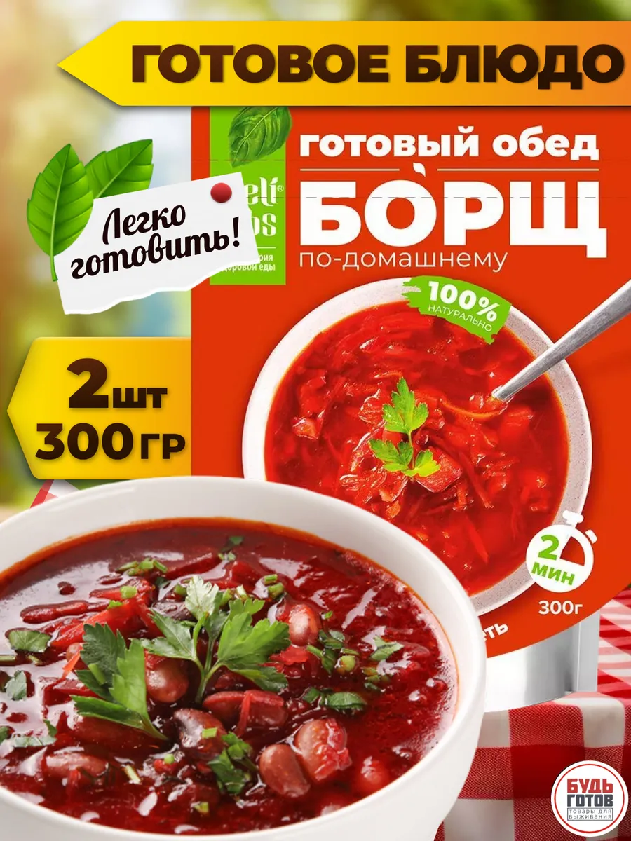 Борщ по-домашнему суп быстрого приготовления еда в дорогу