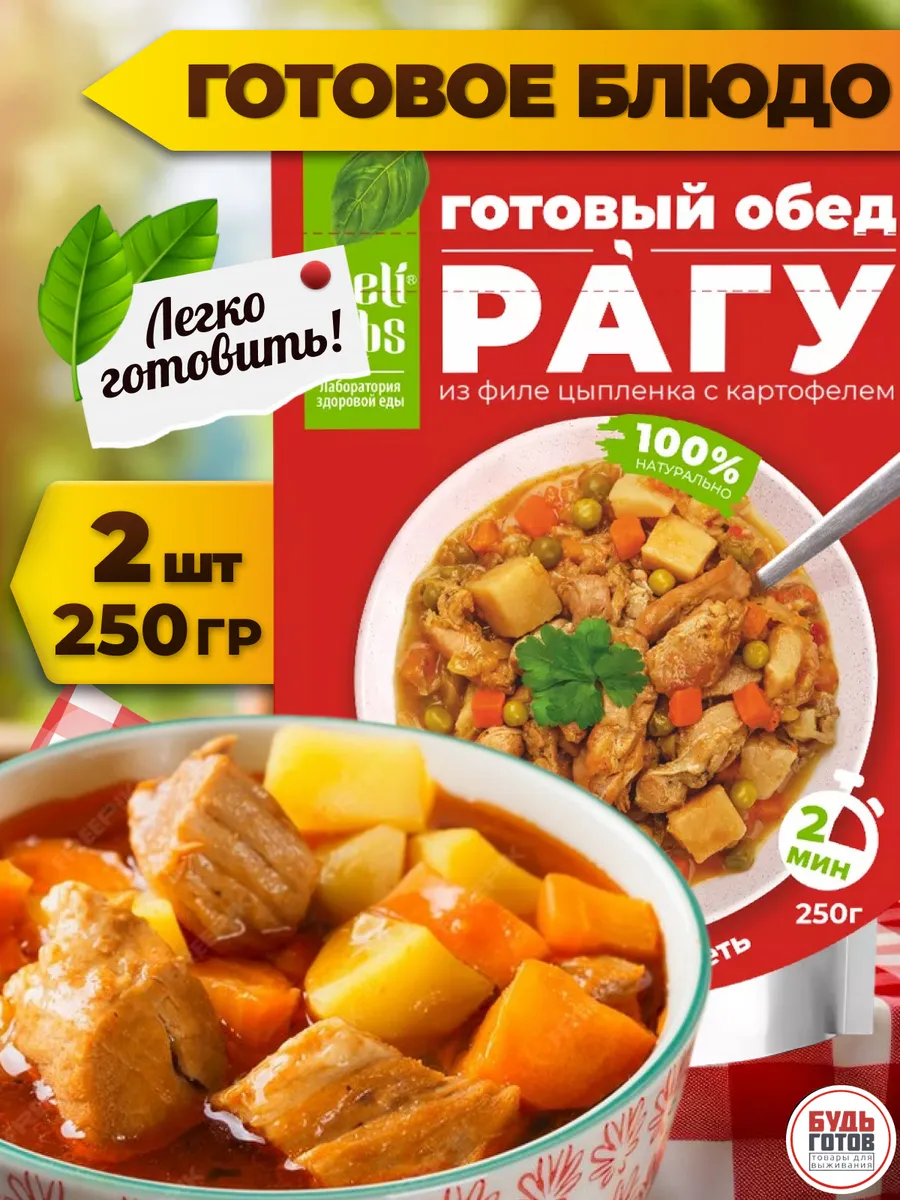 Рагу из курицы с картофелем в поезд быстрого приготовления