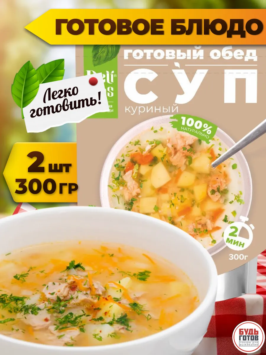 Суп куриный суп быстрого приготовления в пакете для походов