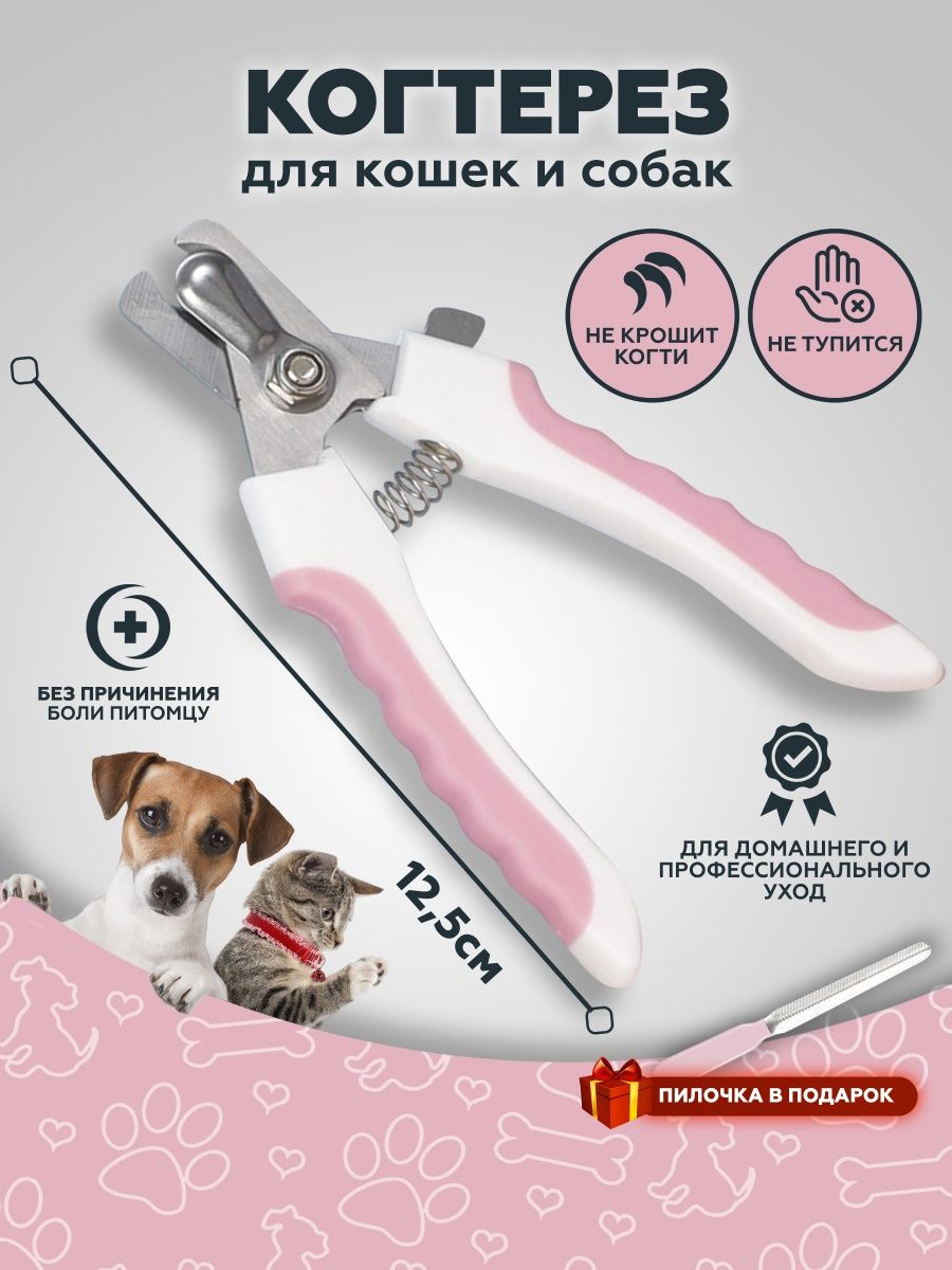 Когтерезка для кошек и собак Mr Zoo 61096086 купить за 206 ₽ в  интернет-магазине Wildberries