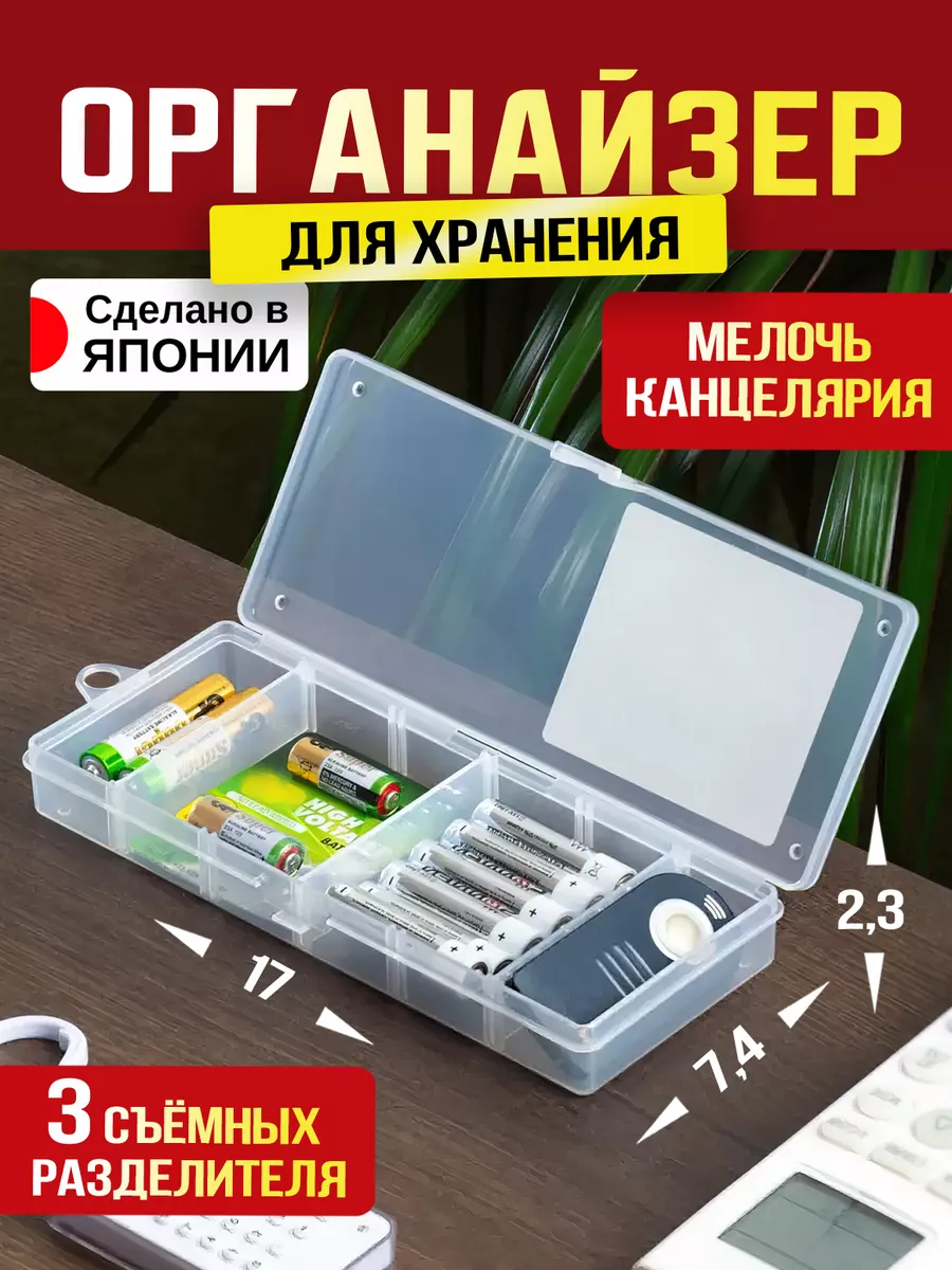 Кейс для мелочей, органайзер для хранения 17х7,4х2,3 см Izumi 61097764  купить за 242 ₽ в интернет-магазине Wildberries