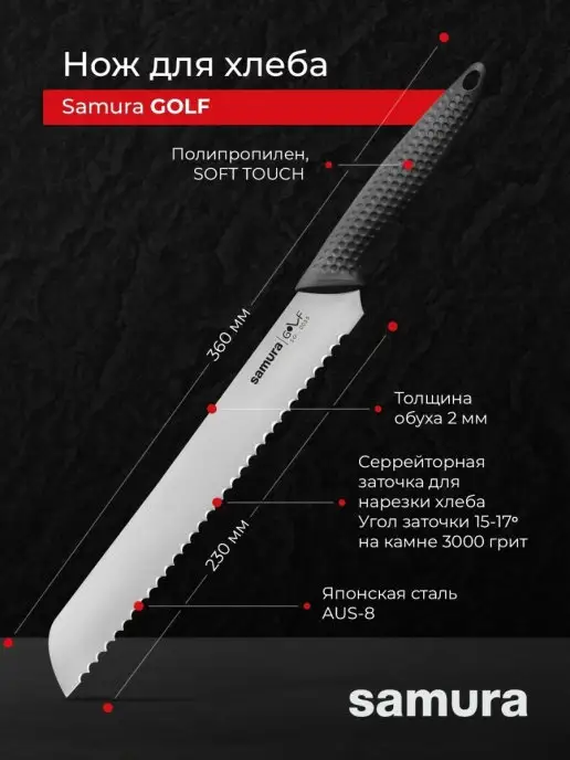Samura Кухонный нож для хлеба Golf SG-0055, черный, фото 2