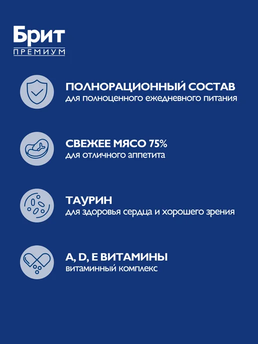 БРИТ ПРЕМИУМ Корм для стерилизованных кошек влажный, печень, 85 г х 14 шт, 85 г, 14 шт, фото 3