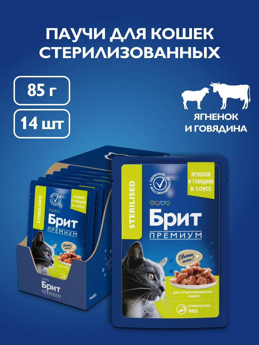 Брит Паучи для кошек...