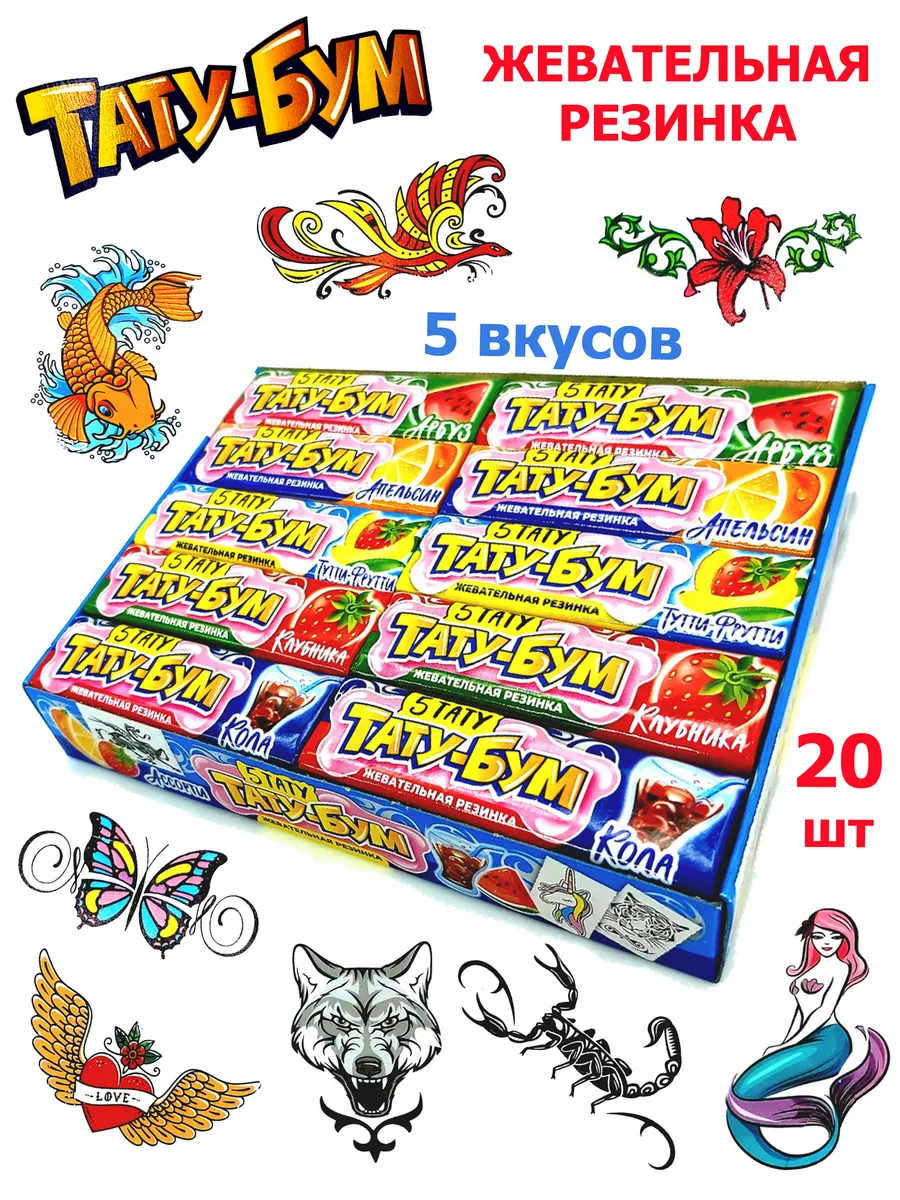 Жевательная резинка в пластинках с Тату Бум ассорти 20шт