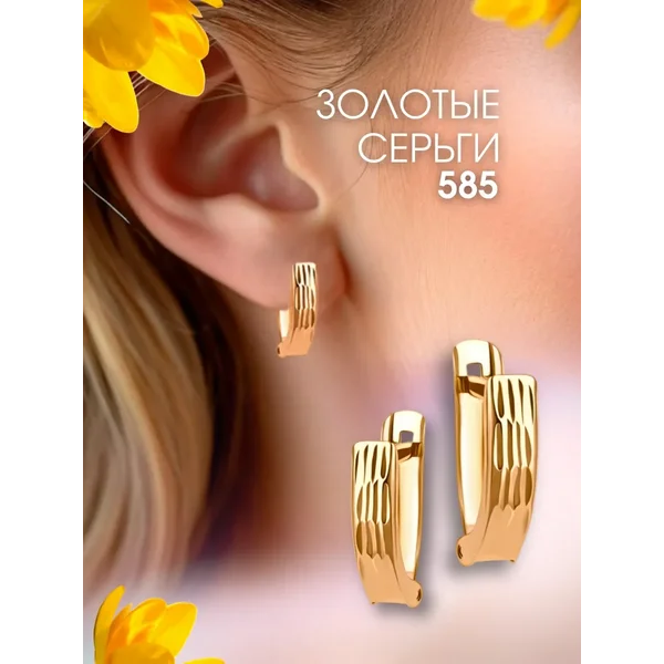 Ювелирные серьги золотые 585 без камней