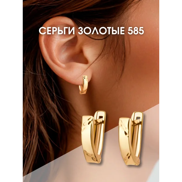 Ювелирные золотые серьги 585 классика