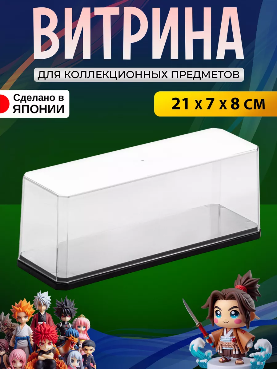 Витрина настольная под аниме фигурки и модели 21х7х8 см