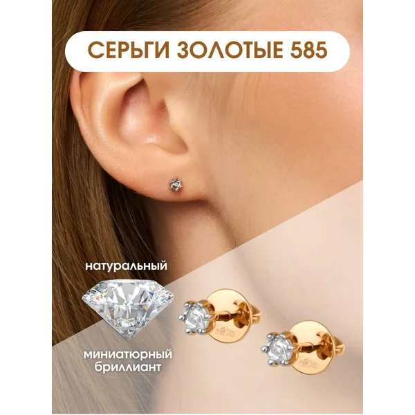 Ювелирные серьги гвоздики золотые с бриллиантом 585