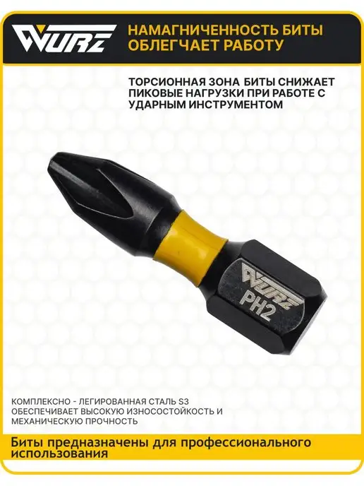 WURZ Бита PH2 x 25мм 20шт. намагниченная 2400, 2x25 мм, 20 шт, фото 3