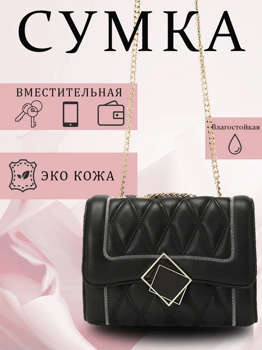 BIANCA RINA Сумка клатч с цепочкой, черный