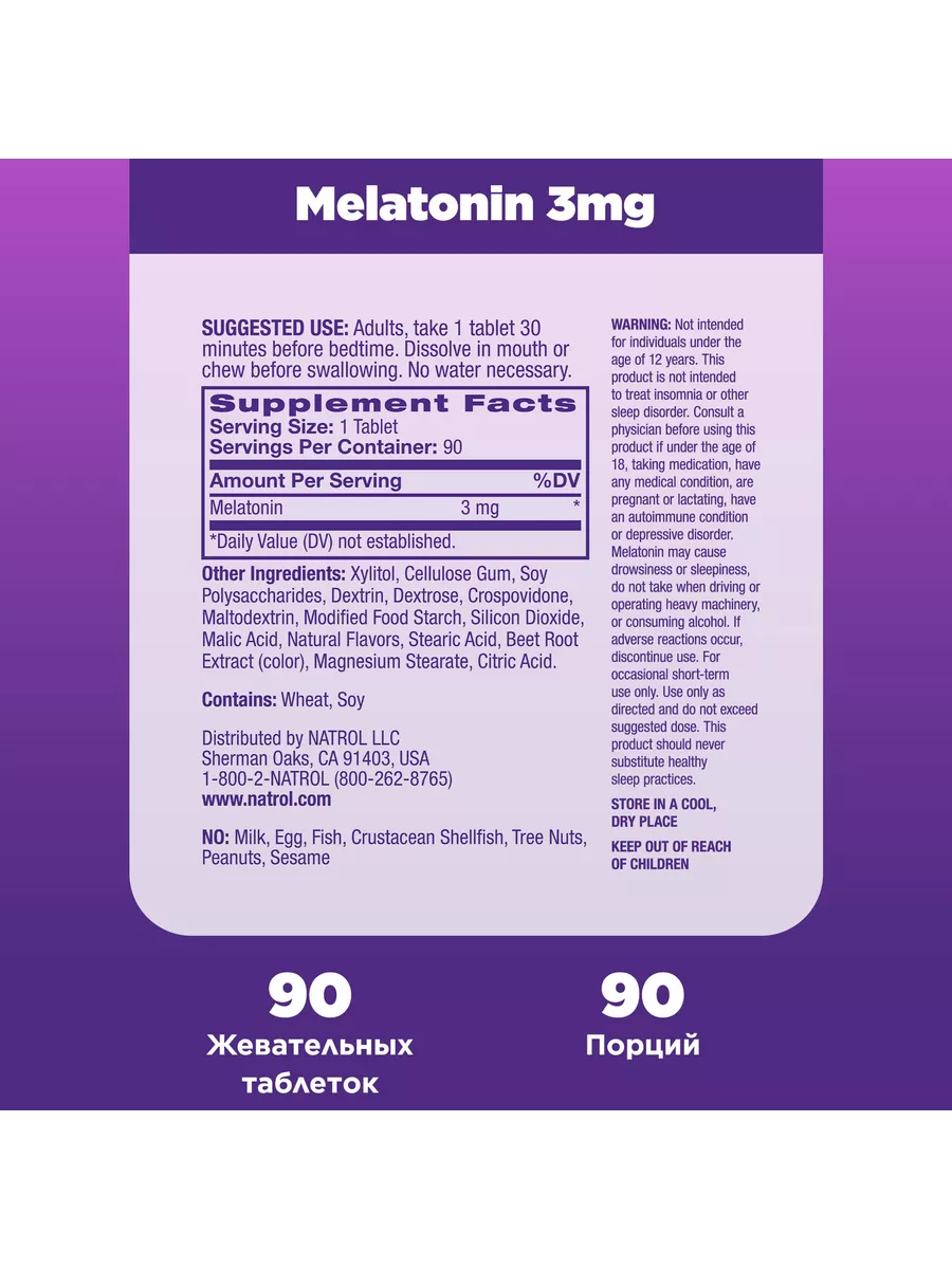 Мелатонин таблетки 3 мг, для сна, Natrol Melatonin 3mg, 90т Natrol 61102493  купить за 1 324 ₽ в интернет-магазине Wildberries