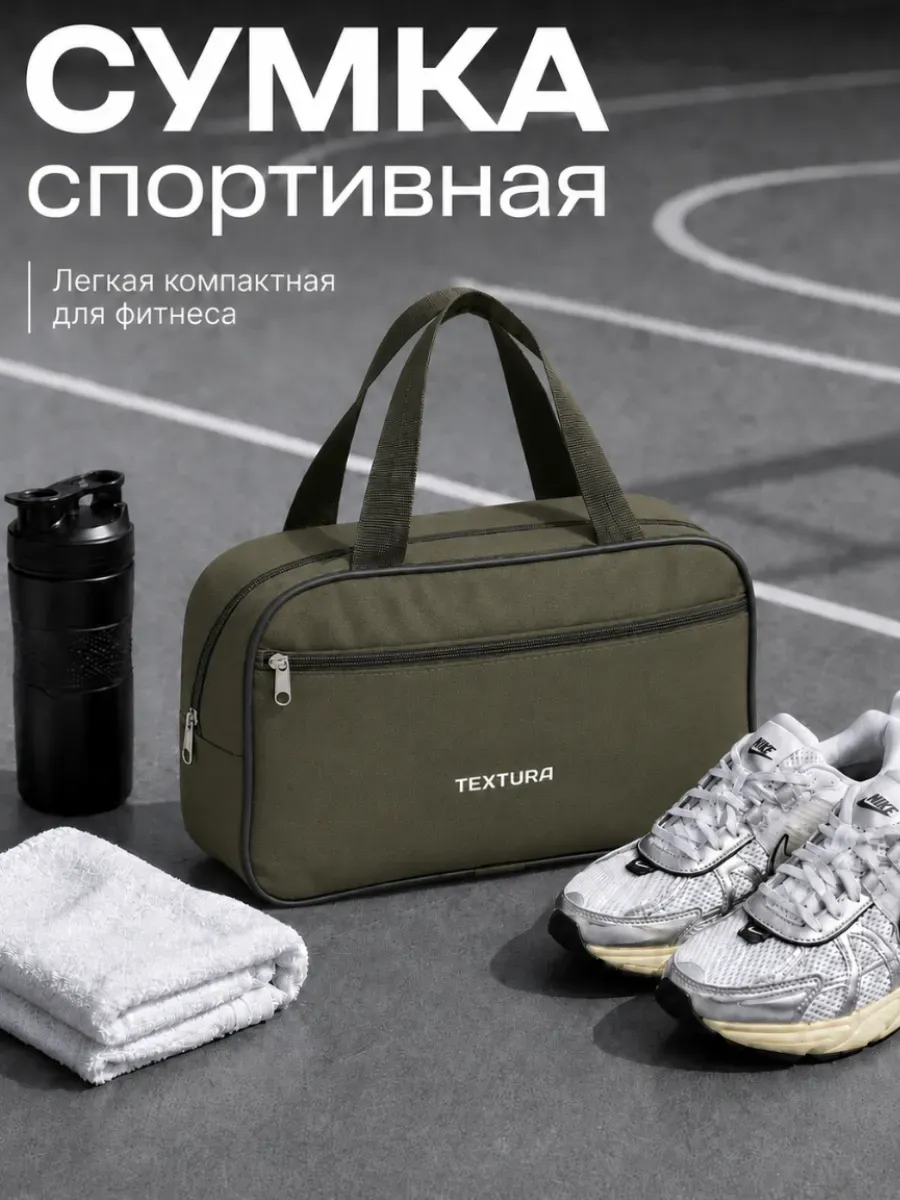 Спортивная сумка маленькая через плечо для фитнеса
