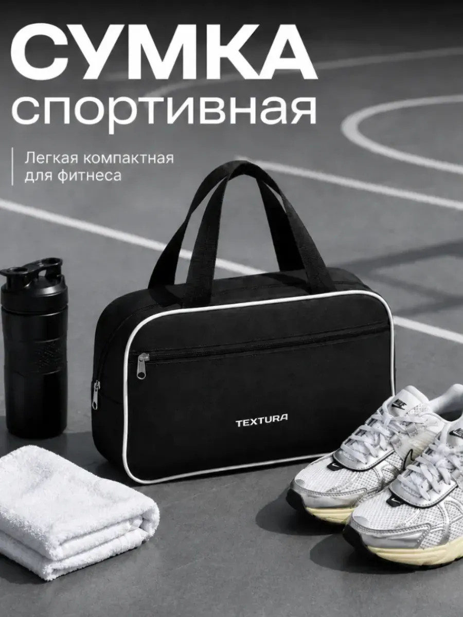 Спортивная сумка маленькая через плечо для фитнеса